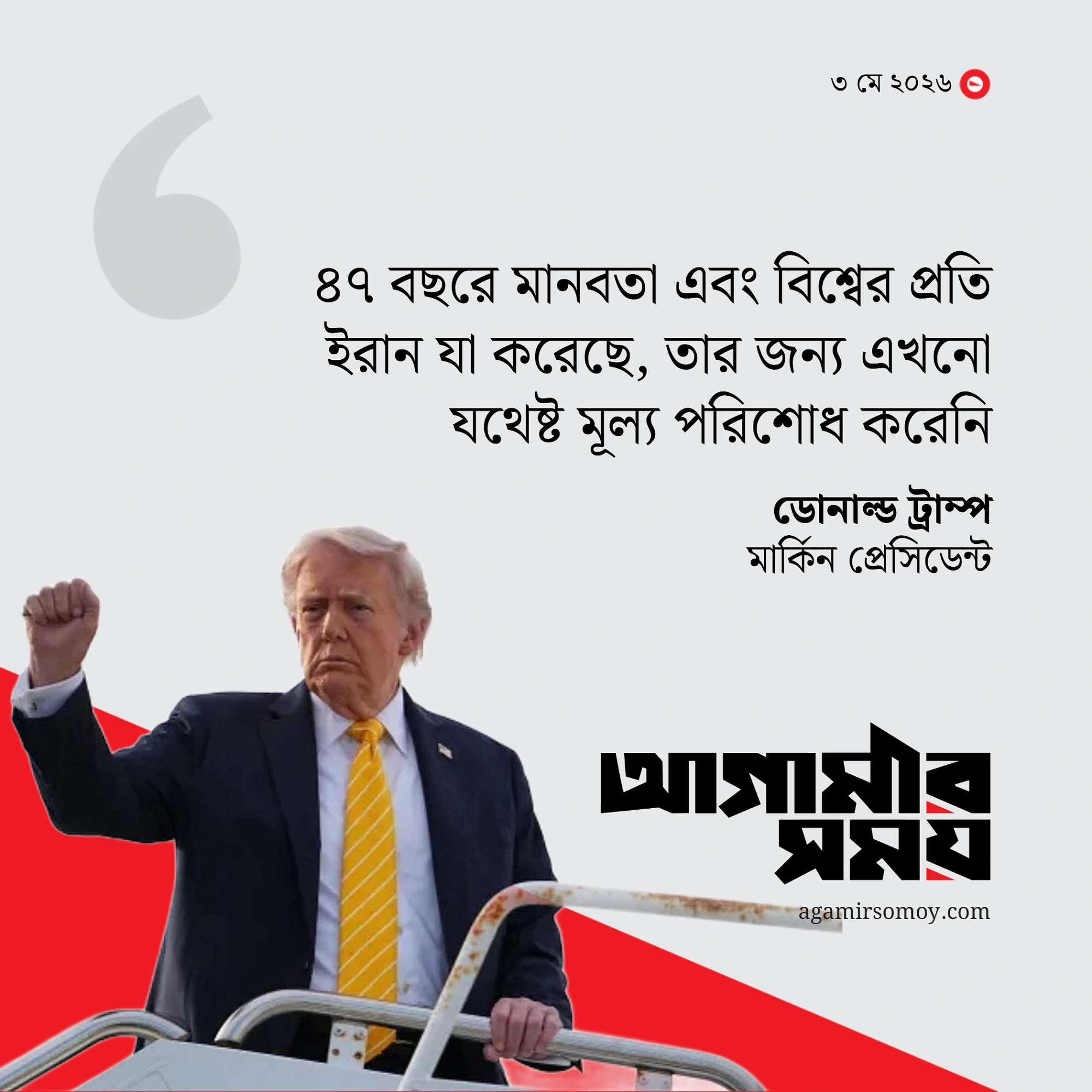 ইরানের নতুন প্রস্তাব বিবেচনা করছেন ট্রাম্প