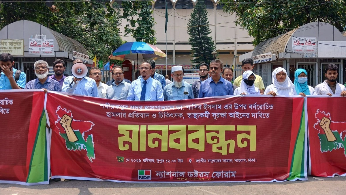 শরীয়তপুরে চিকিৎসকদের ওপর হামলা পুরো স্বাস্থ্য ব্যবস্থার ওপর আঘাত