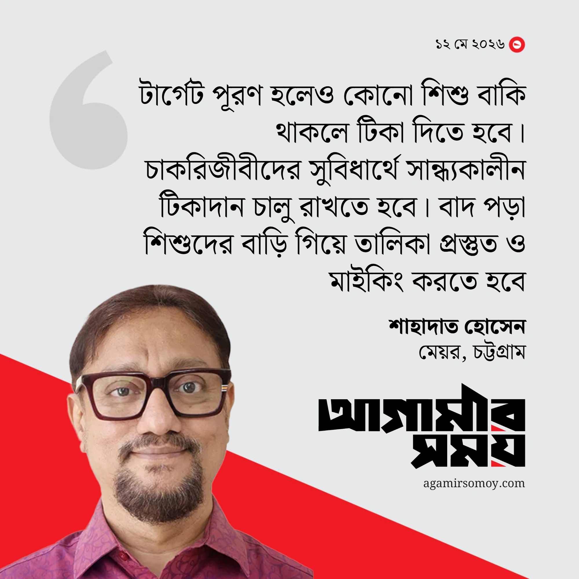 চট্টগ্রামে হাম-রুবেলার ৯ হটস্পট