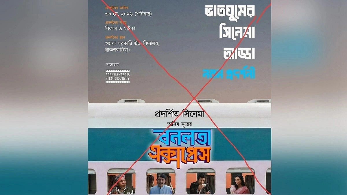 ‘প্রধানমন্ত্রী সিনেমা দেখেন, ব্রাহ্মণবাড়িয়ার মানুষ দেখতে পারবে না?’