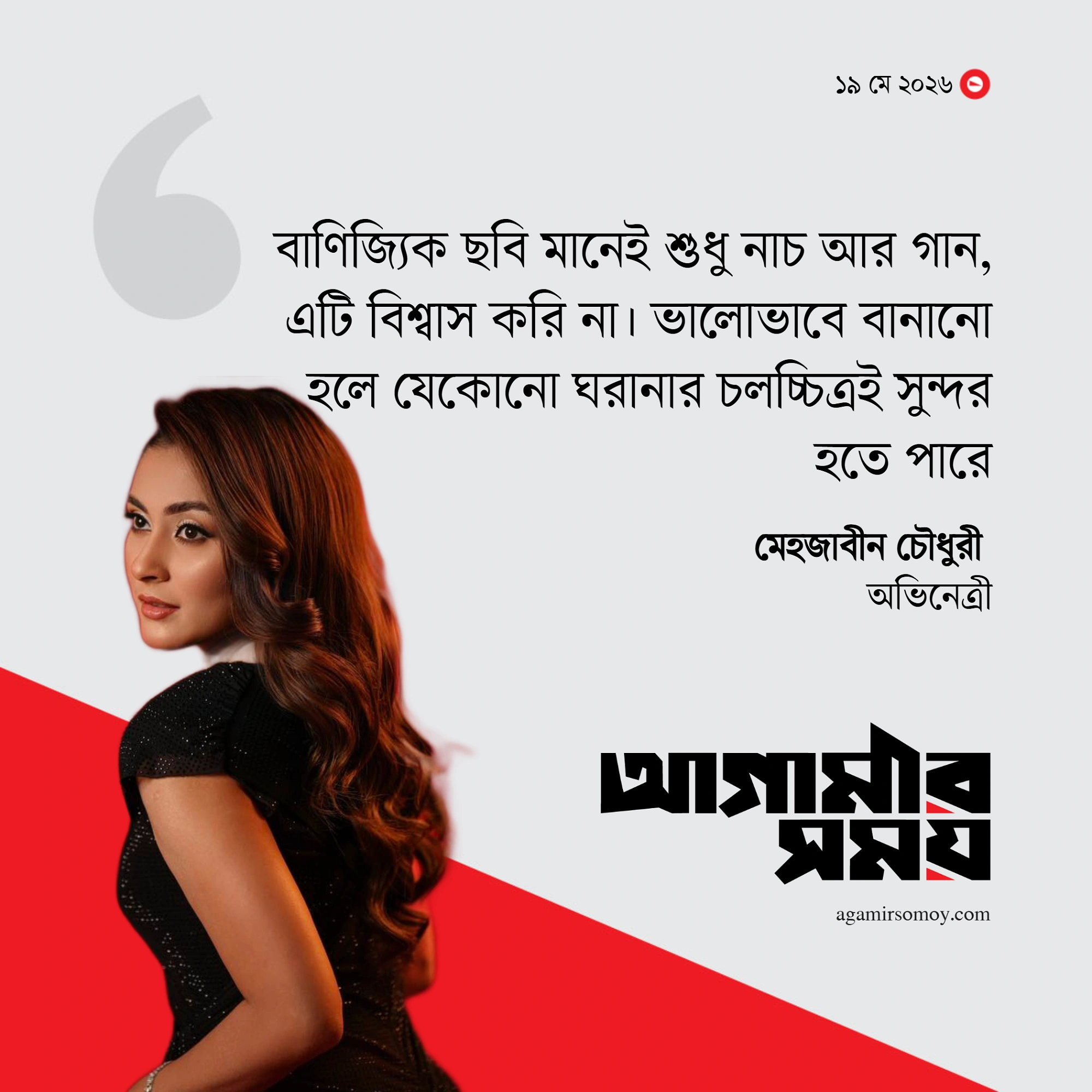 ‘জীবনের প্রতি আমার দৃষ্টিভঙ্গি বদলেছে’