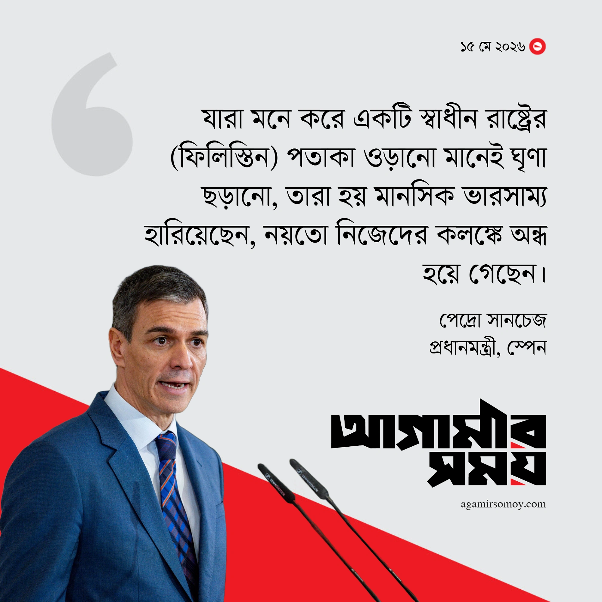 ইয়ামাল ফিলিস্তিনের পতাকা ওড়ানোয় ইসরায়েল-স্পেনের বাগ্‌যুদ্ধ