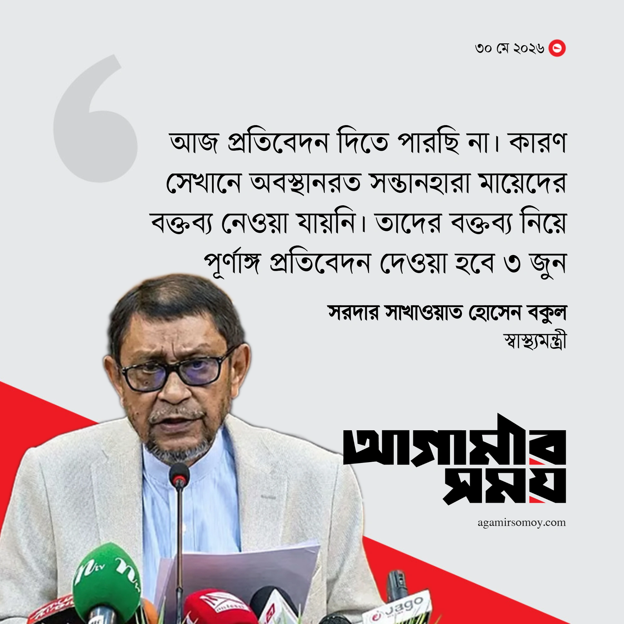 আদ্-দ্বীনে এসি বন্ধ ছিল ২ ঘণ্টা, ব্যবস্থা নেওয়ার কথা জানালেন স্বাস্থ্যমন্ত্রী