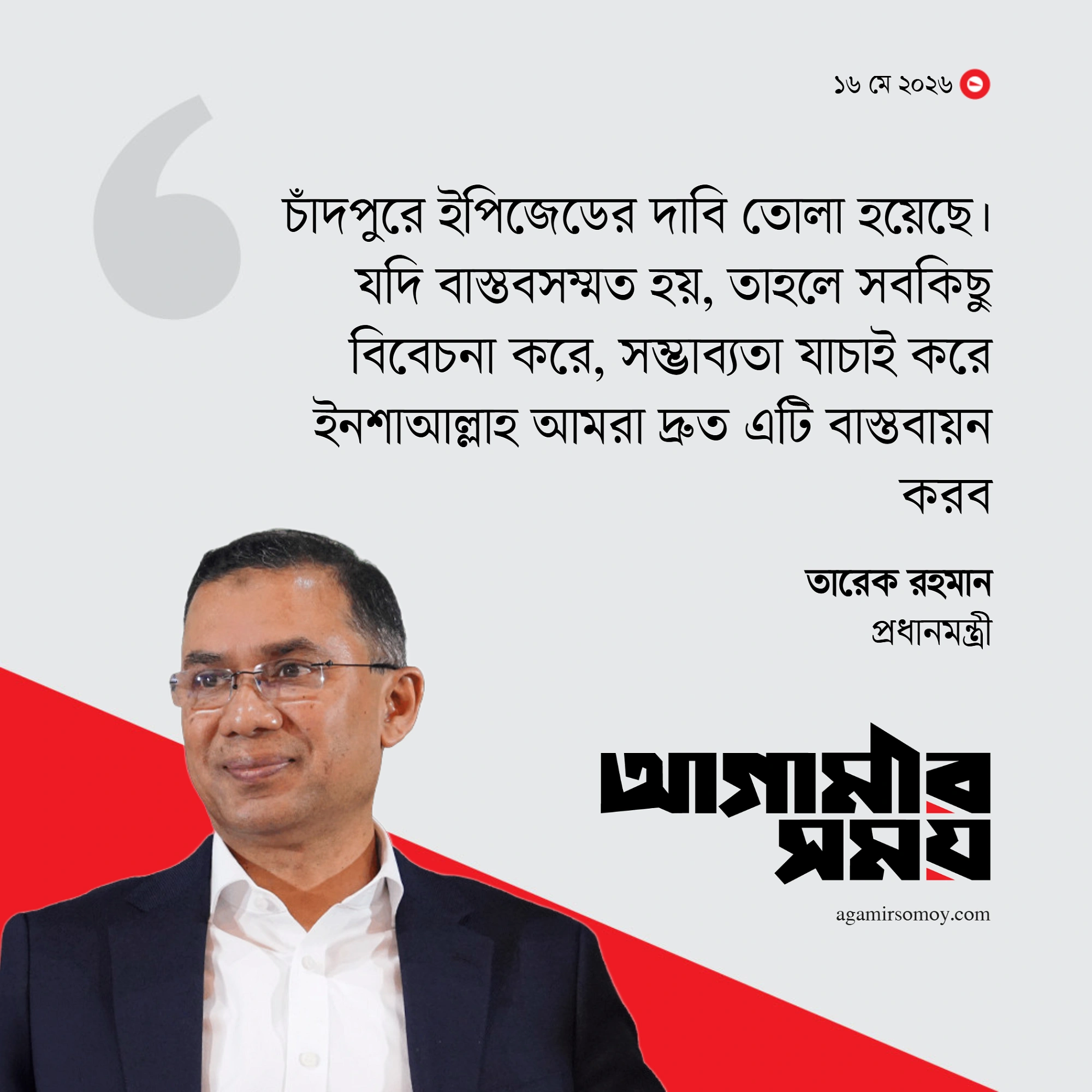 চাঁদপুরের অর্থনীতিতে প্রাণ ফেরাবে সরকার