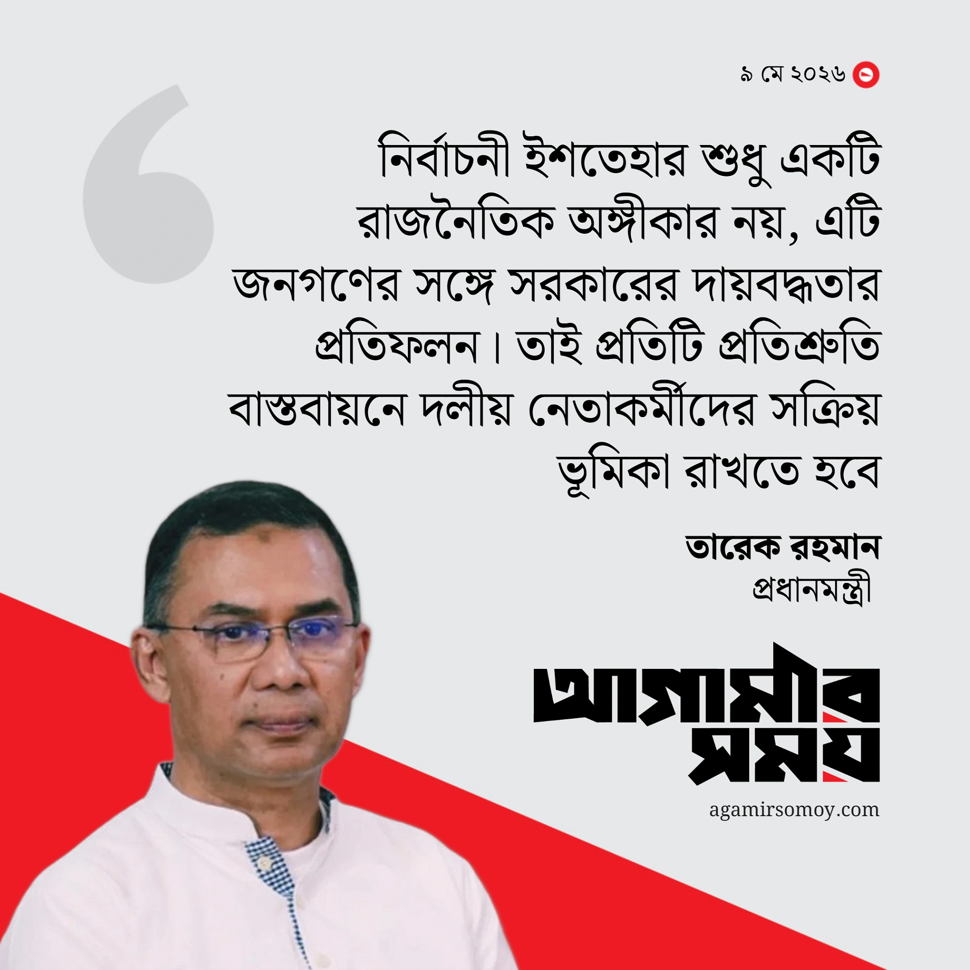 নির্বাচনী ইশতেহার বাস্তবায়নে নেতাকর্মীদের সক্রিয় হতে বললেন প্রধানমন্ত্রী