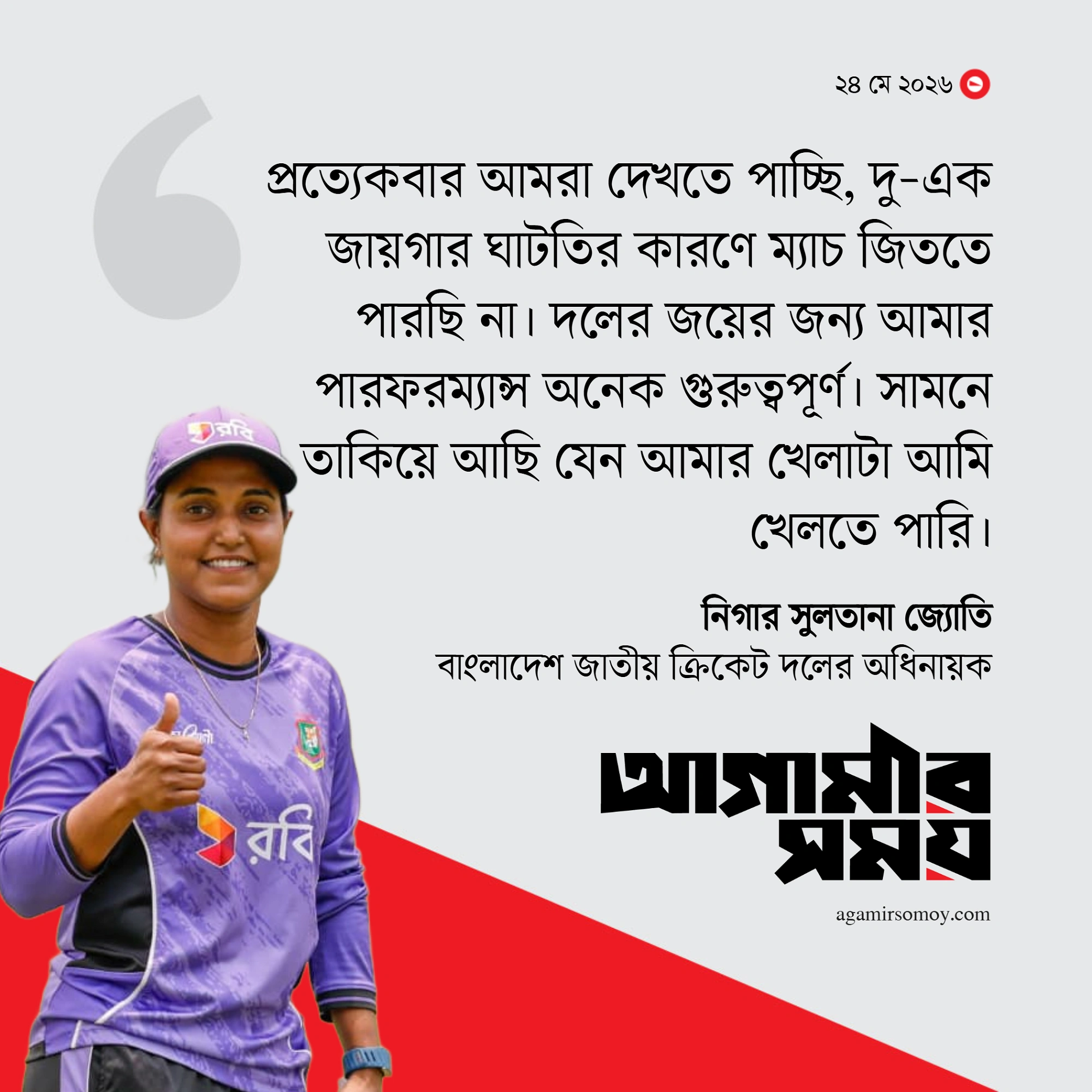 বিশ্বকাপে এবার ভারত ও দক্ষিণ আফ্রিকাকে হারাতে চায় বাংলাদেশ