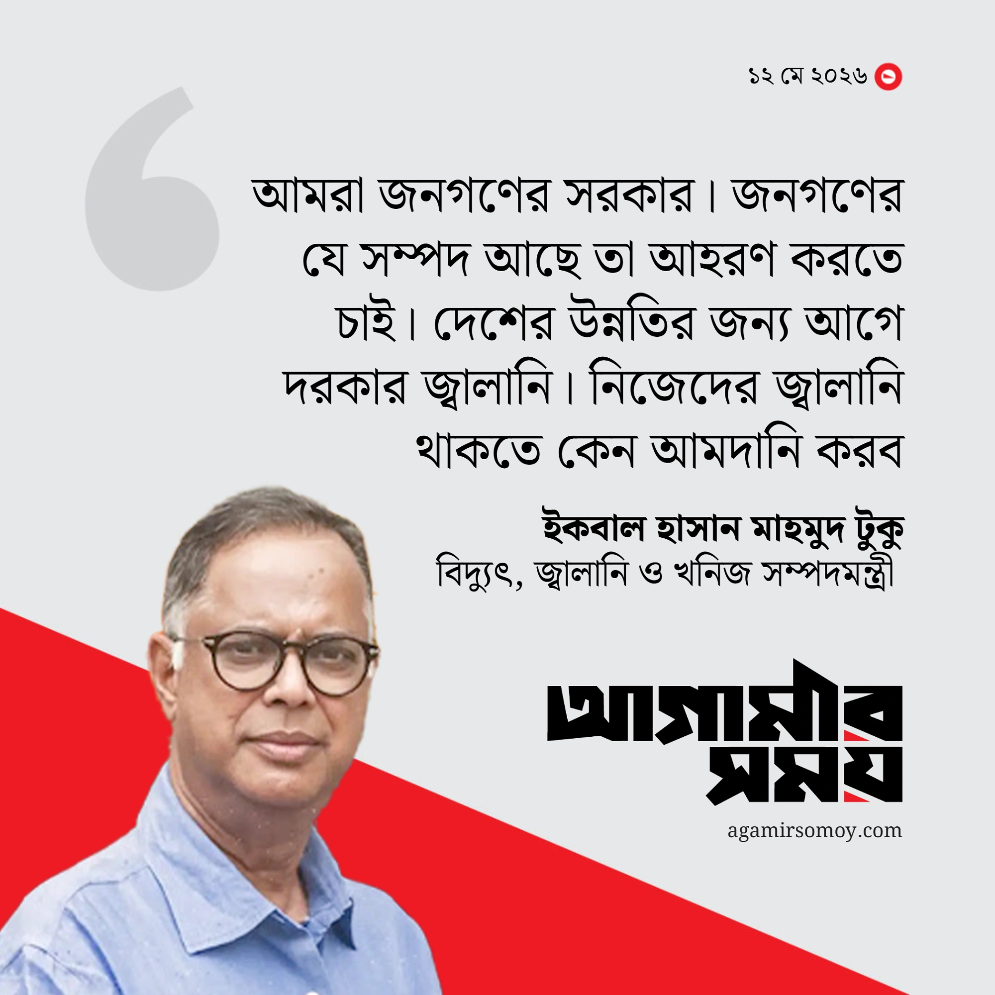 নিজেদের জ্বালানি থাকতে আমদানি কেন?