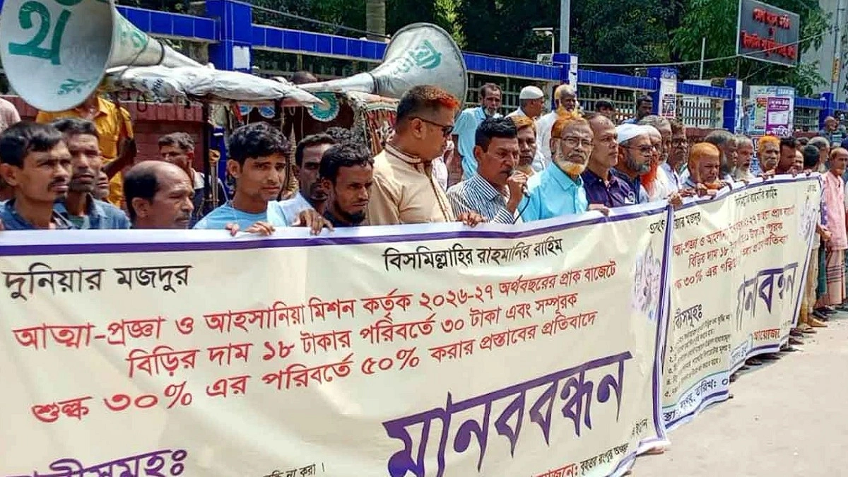 বিড়িশিল্পে শুল্ক বৃদ্ধি না করার দাবিতে রংপুরে শ্রমিকদের মানববন্ধন