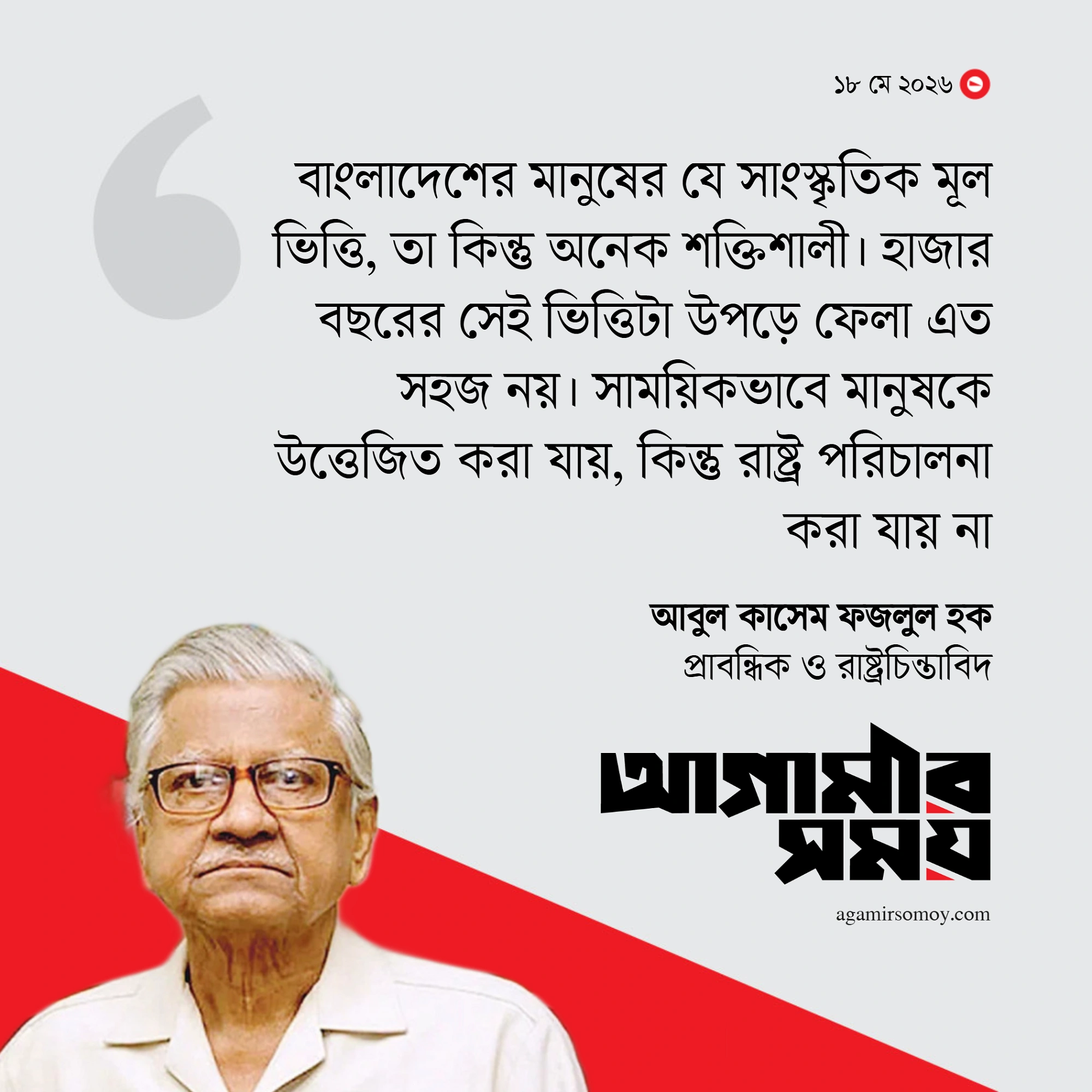 গণতন্ত্রীরা ব্যর্থ হলে উগ্র শক্তির প্রভাব আরও বাড়বে