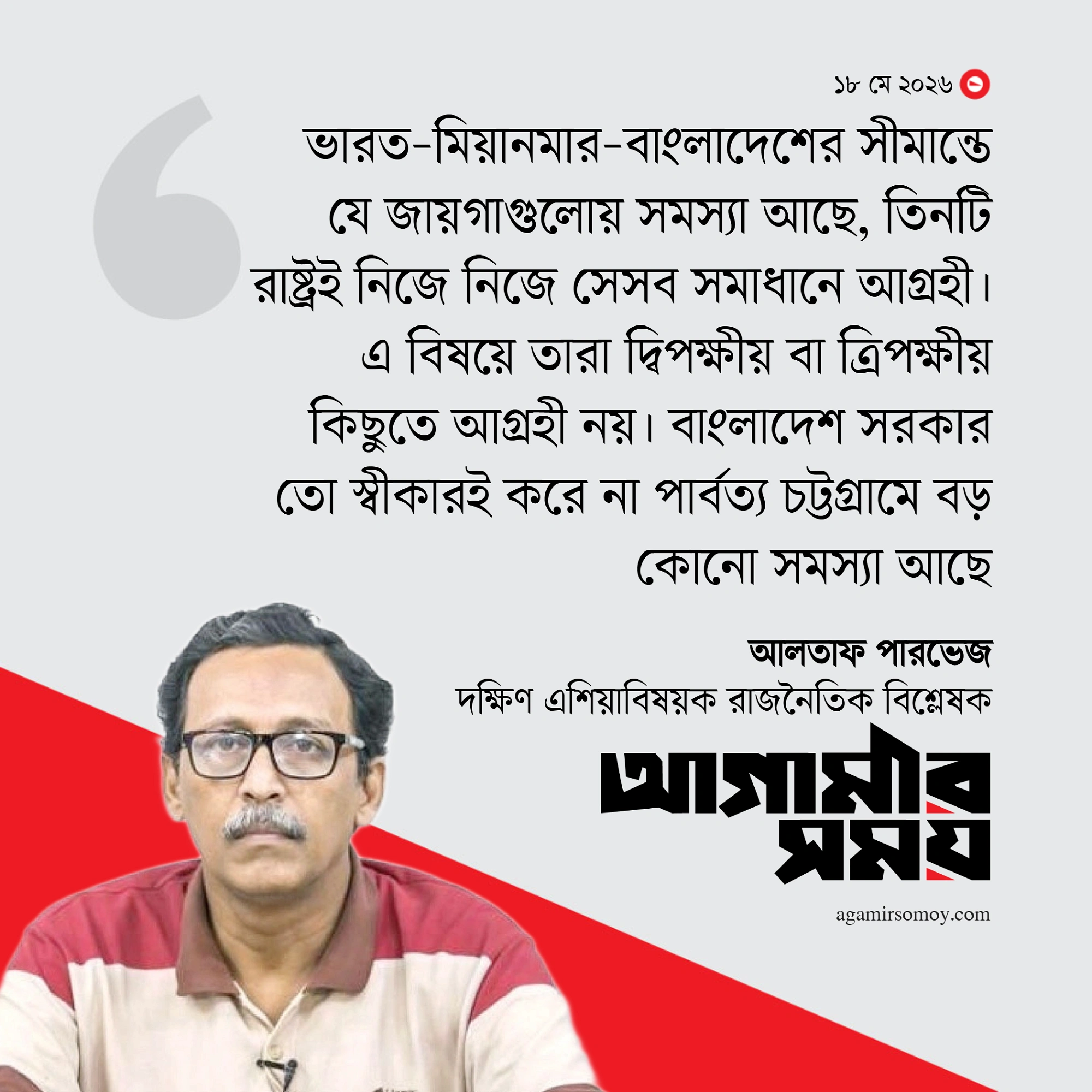 এনআরসি ও এসআইআর বাংলাদেশের জন্য উদ্বেগের