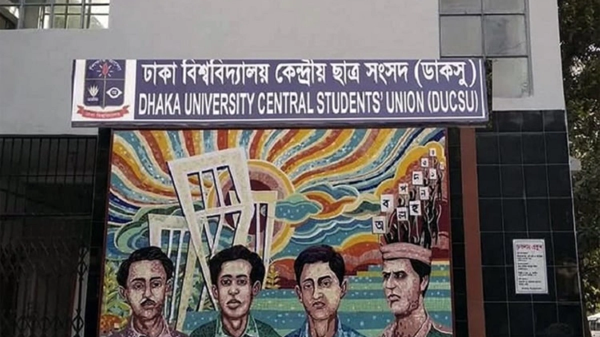 সুপ্রিম কোর্ট সচিবালয় বাতিলের সিদ্ধান্ত সরকারের স্বৈরাচারী মনোভাবের বহিঃপ্রকাশ : ডাকসু