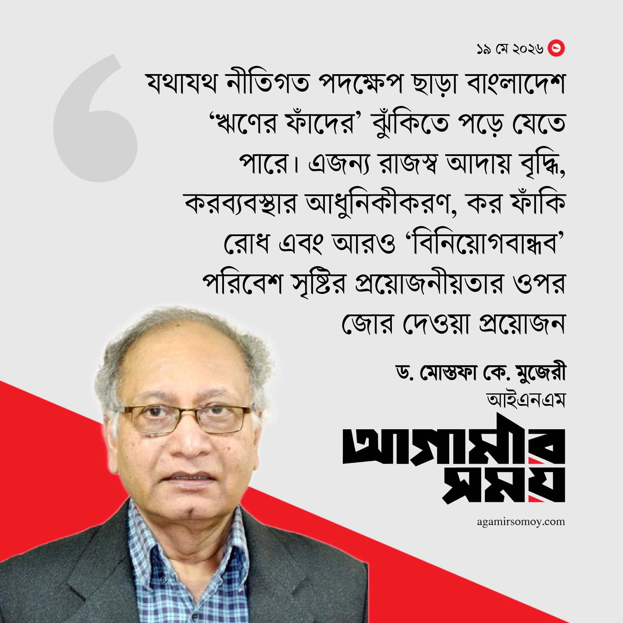 অন্তর্ভুক্তিমূলক, টেকসই এবং ভারসাম্যপূর্ণ উন্নয়ন নিশ্চিত করা জরুরি