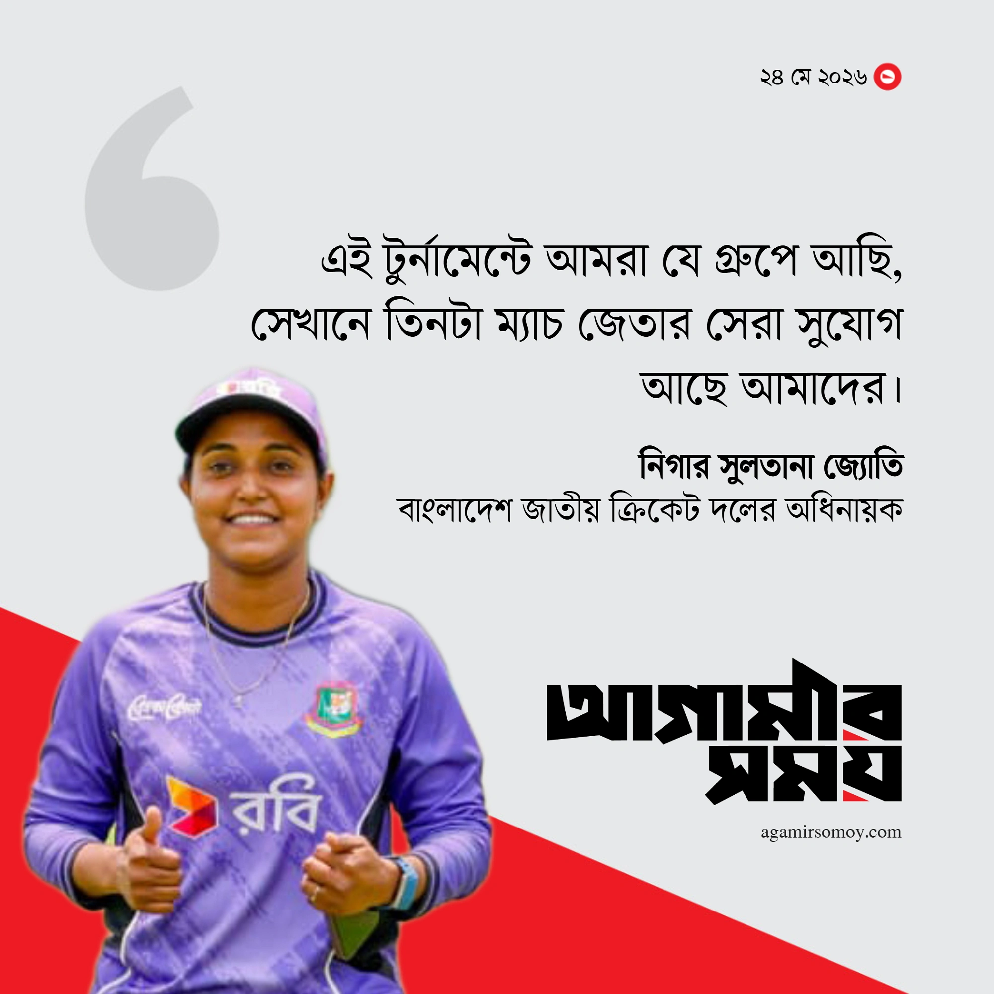 বিশ্বকাপে এবার ভারত ও দক্ষিণ আফ্রিকাকে হারাতে চায় বাংলাদেশ