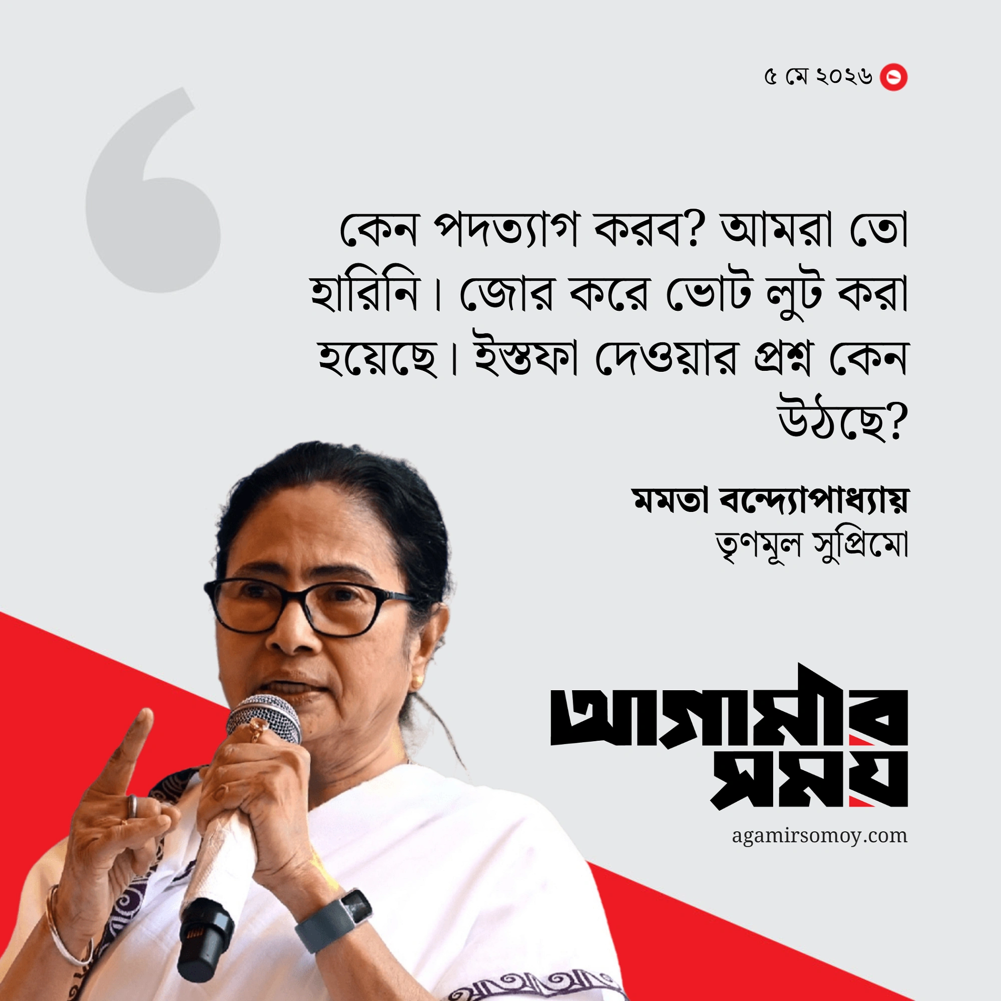 পদত্যাগ ‘করবেন না’ মমতা, জানালেন পরবর্তী পদক্ষেপ