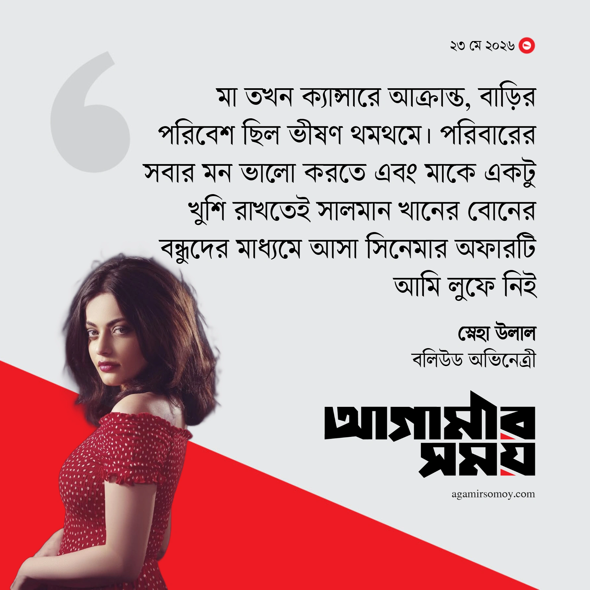 ঐশ্বরিয়ার সঙ্গে তুলনা নিয়ে মুখ খুললেন সালমানের নায়িকা