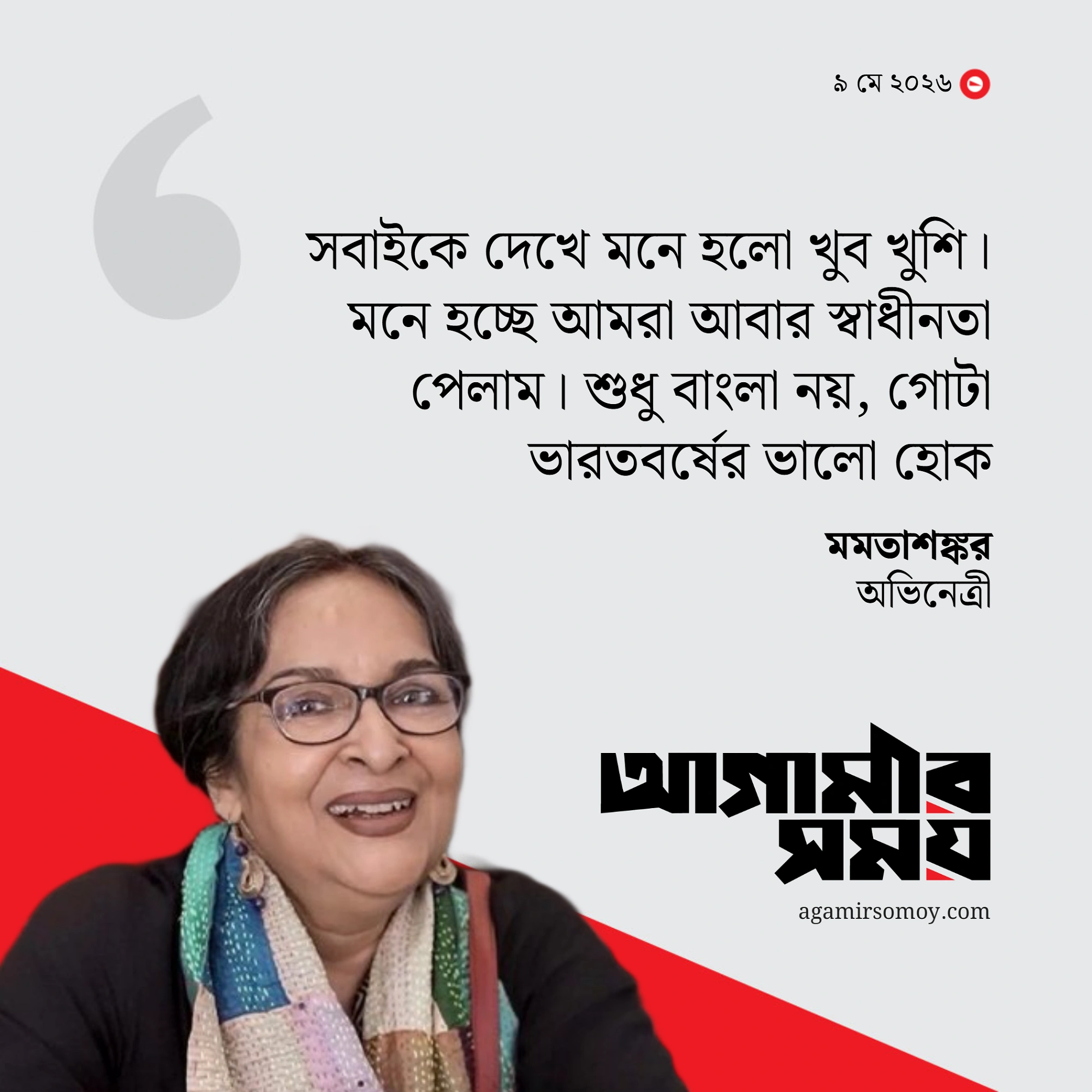 ‘মনে হচ্ছে আবার স্বাধীনতা পেলাম’, শুভেন্দুর শপথের পর মমতাশঙ্কর