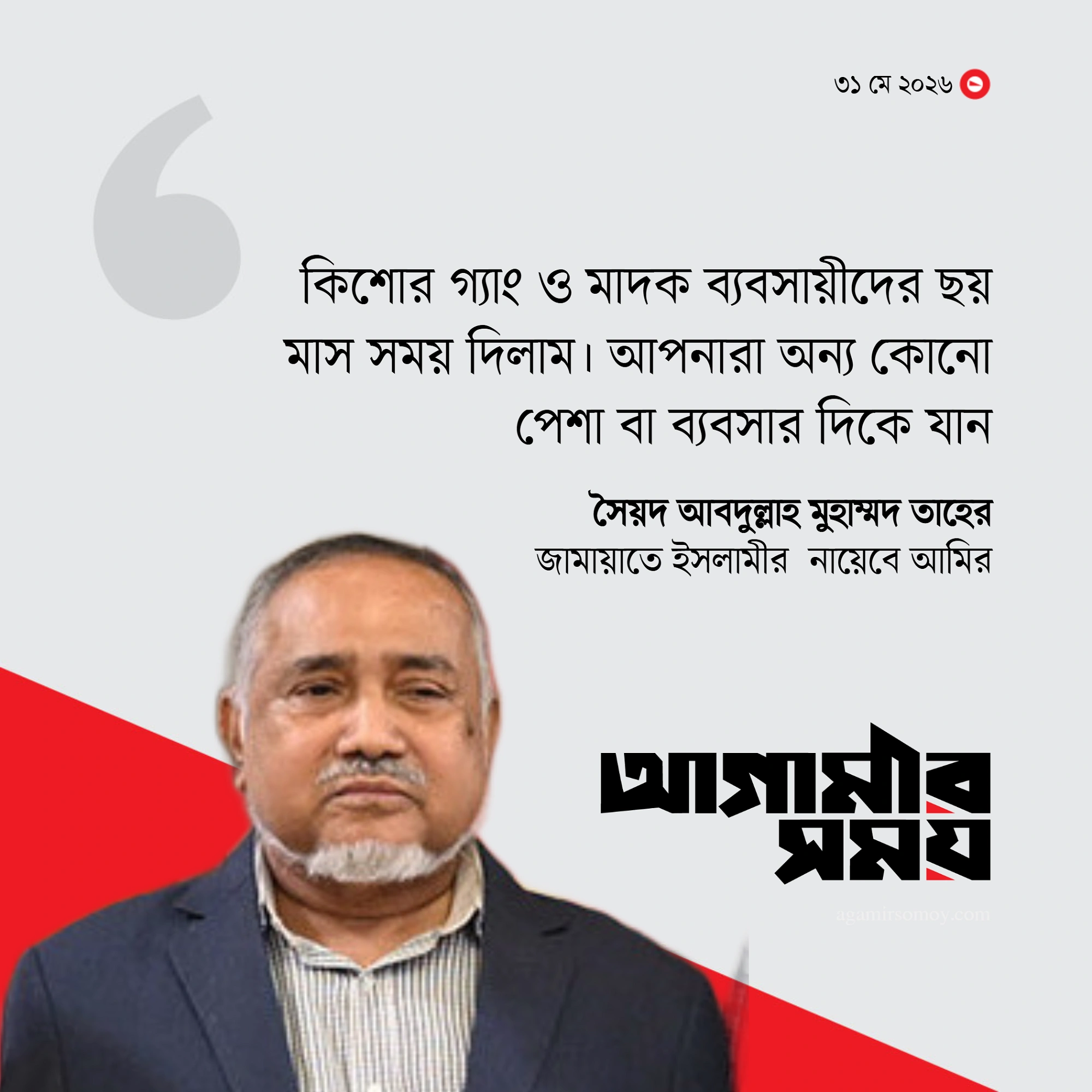 আগামীতে জামায়াতই ক্ষমতায় আসবে