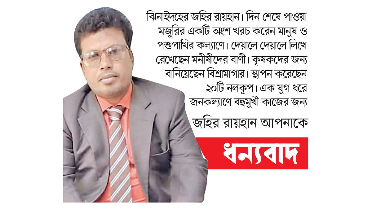 সচেতন করতে জহিরের দেয়াল লিখন