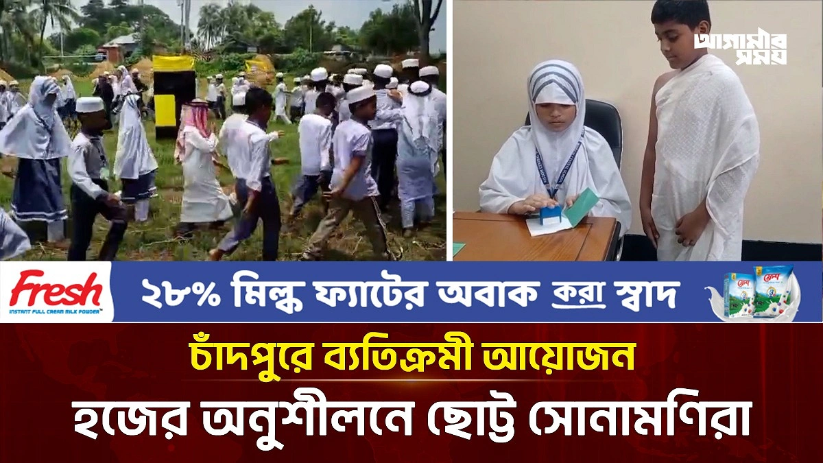 মক্কার আবহে হজ পালনে কোমলমতি শিশুরা