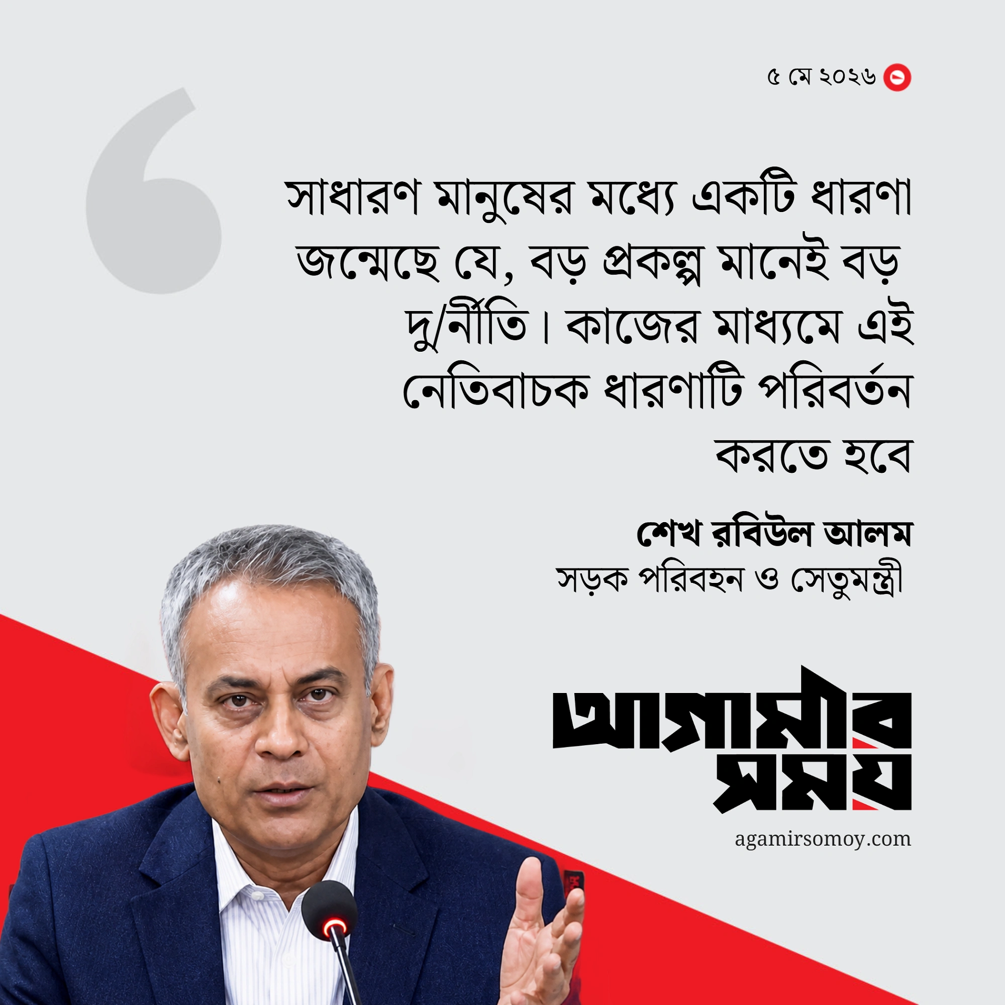 প্রস্তুতি ছাড়া মেগা প্রজেক্ট করতে চায় না সরকার