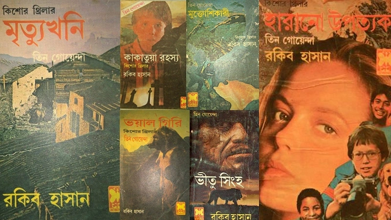 তিন গোয়েন্দার জনপ্রিয় কয়েকটি বই। ছবি: সংগৃহীত