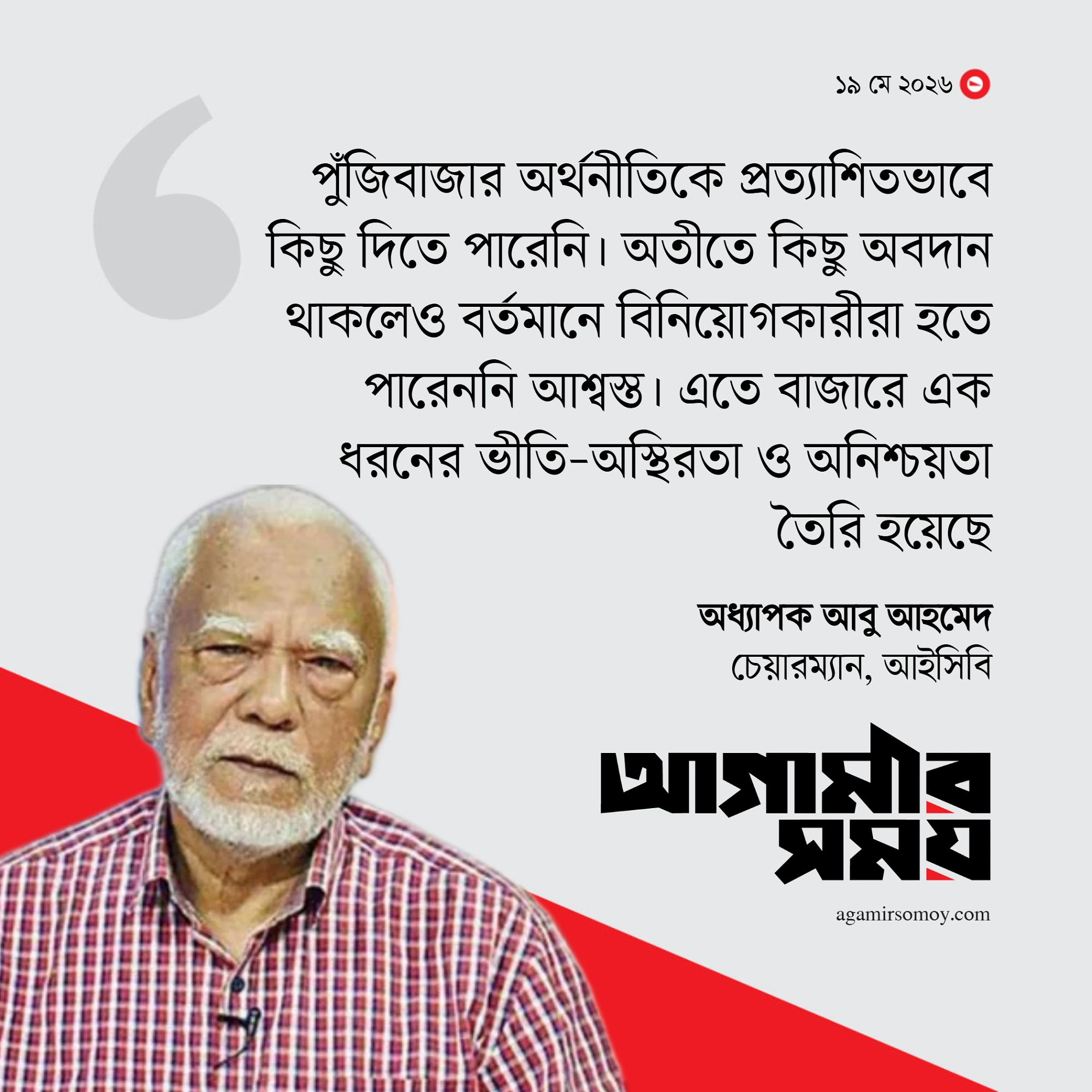 পুঁজিবাজার শক্তিশালী হলে করপোরেট সুশাসন বাড়ে