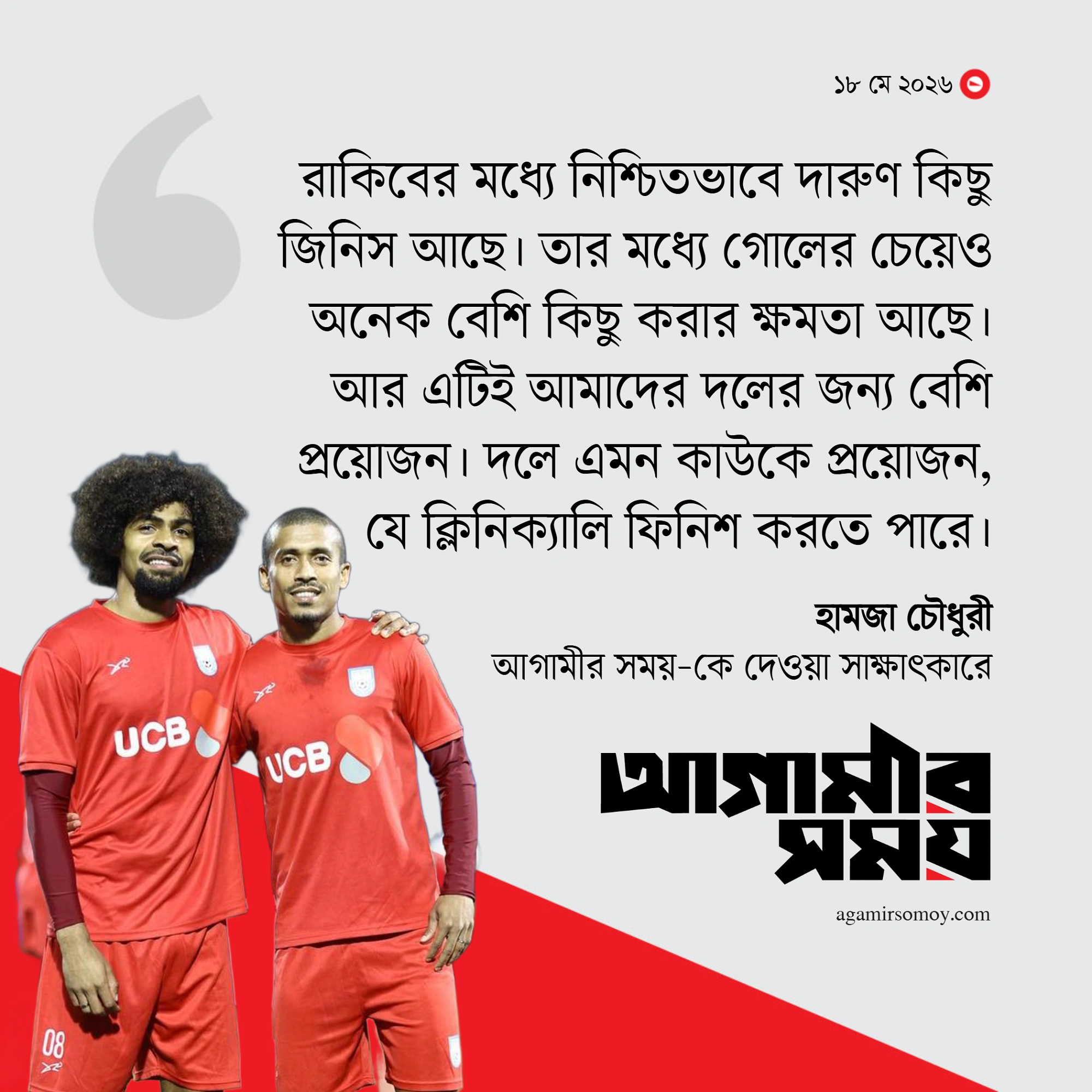‘প্রিয় ব্রাজিলকে দেখতে চাই সেমিফাইনালে’