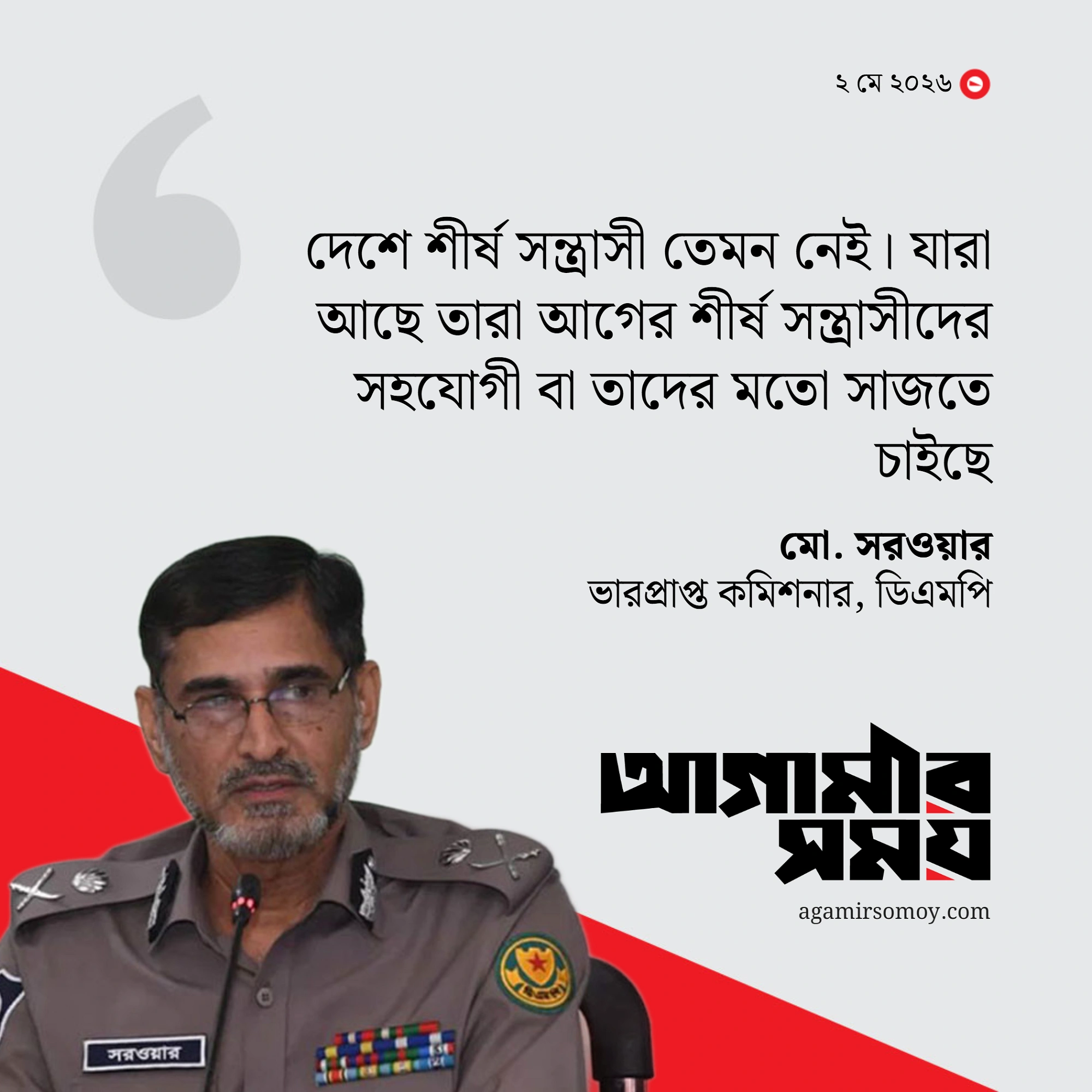 সহযোগীরাই শীর্ষ সন্ত্রাসী সাজতে চাইছে