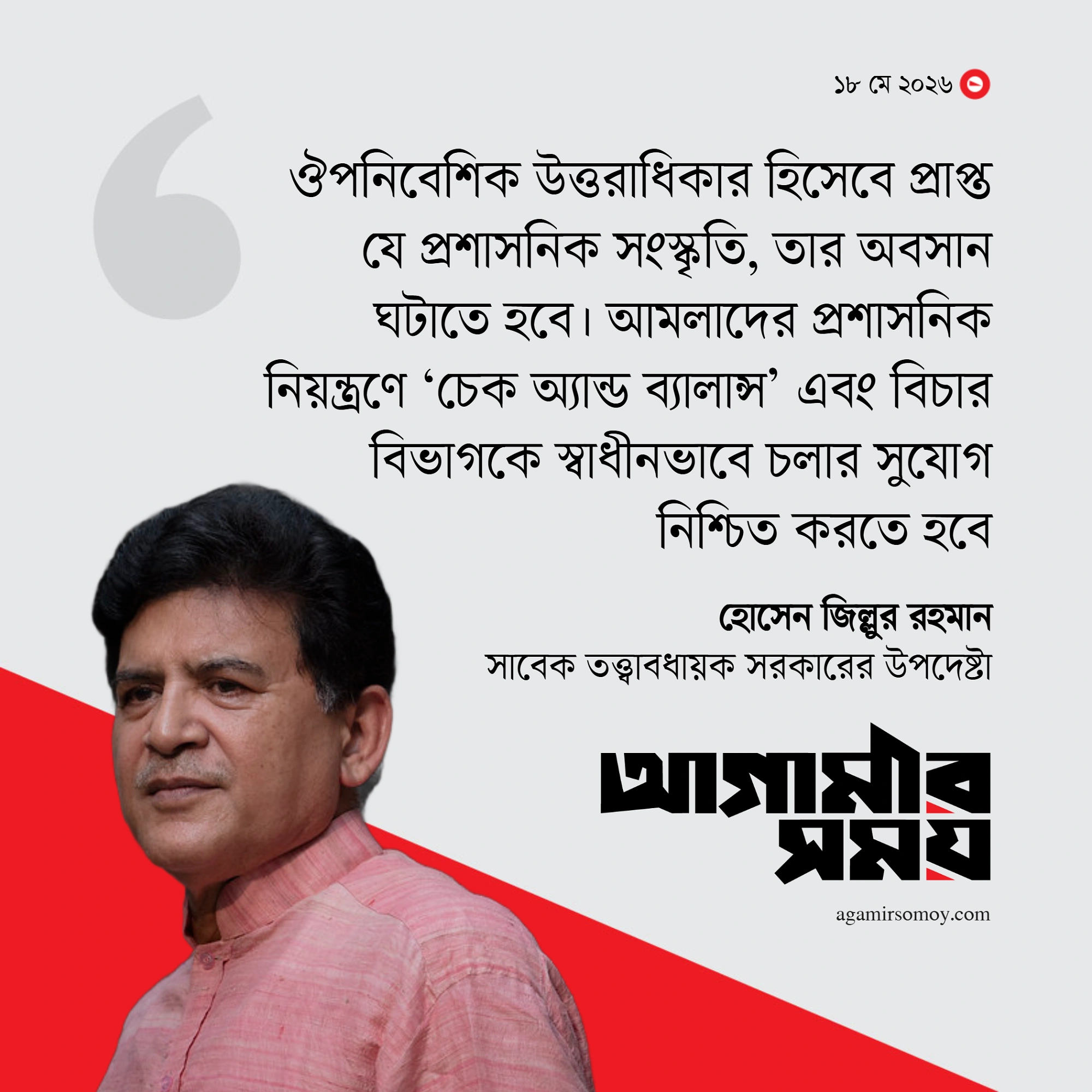গণতন্ত্র, মানবিকতা ও সক্ষমতা অর্জন করতে হবে