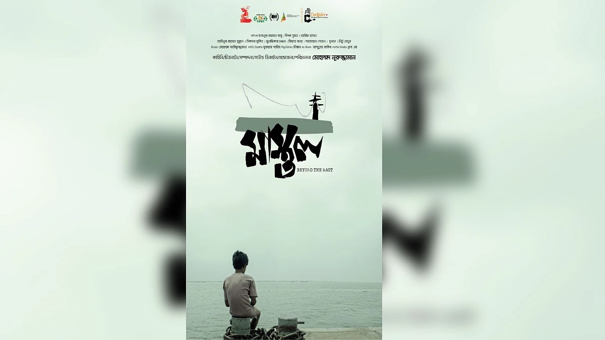 আন্তর্জাতিক উৎসব ঘুরে এবার দেশের হলে ‘মাস্তুল’