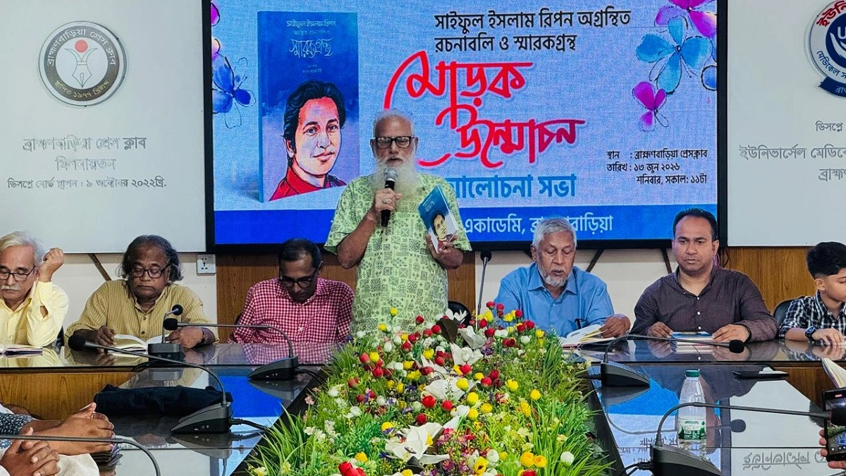 সাইফুল ইসলাম রিপন স্মারকগ্রন্থের মোড়ক উন্মোচন