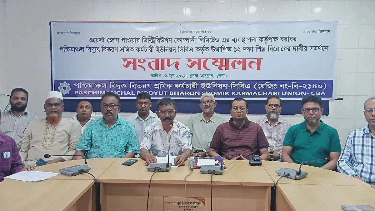 ১২ দফা দাবিতে কর্মসূচি ঘোষণা বিদ্যুৎ বিতরণ শ্রমিক-কর্মচারী ইউনিয়নের