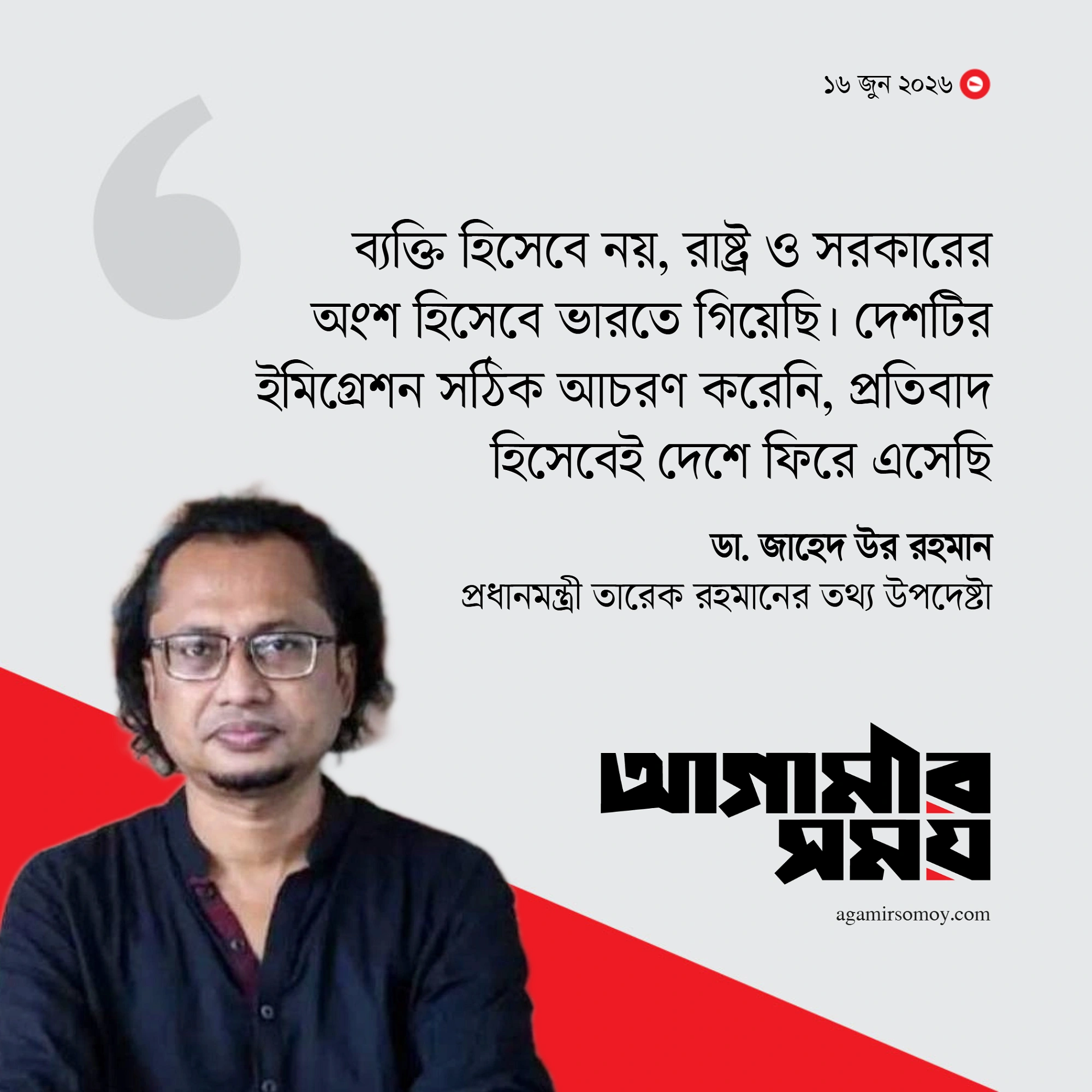 ইমিগ্রেশন সঠিক আচরণ করেনি, প্রতিবাদ হিসেবেই ফিরে এসেছি