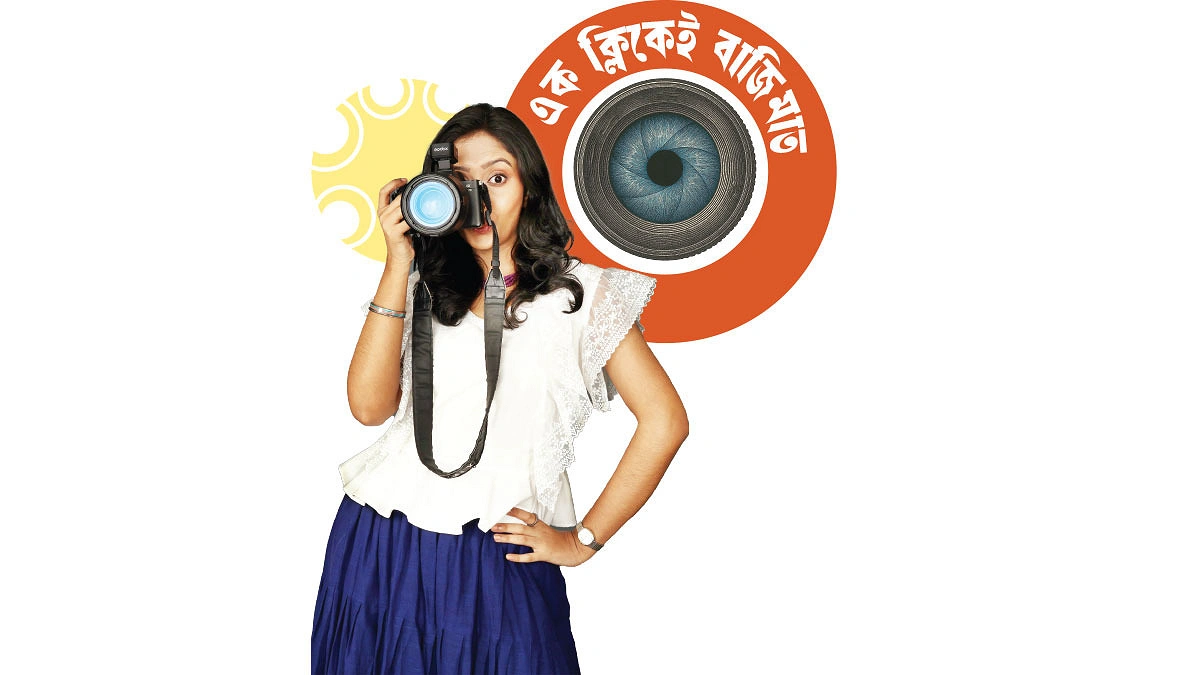 এক ক্লিকেই বাজিমাত