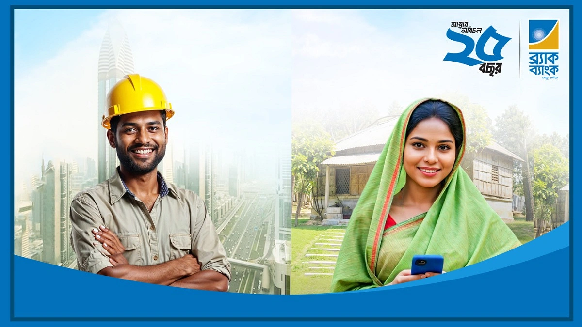 প্রবাসীদের পছন্দের শীর্ষ তালিকায় ব্র্যাক ব্যাংক