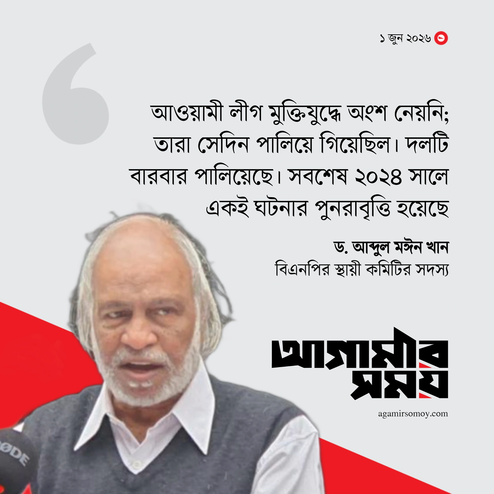 আওয়ামী লীগ মুক্তিযুদ্ধে অংশ নেয়নি, তারা পালিয়ে গিয়েছিল