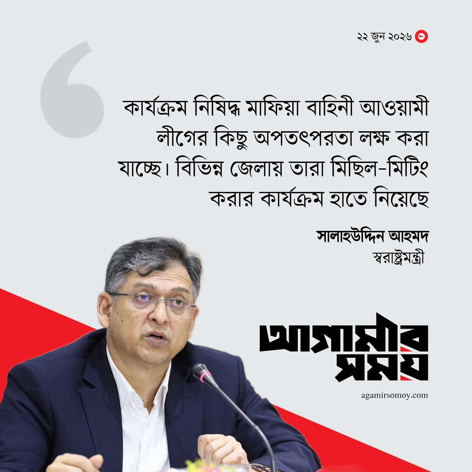 আ. লীগের তৎপরতা লক্ষ্য করায় ৬ জেলায় সেনা মোতায়েন