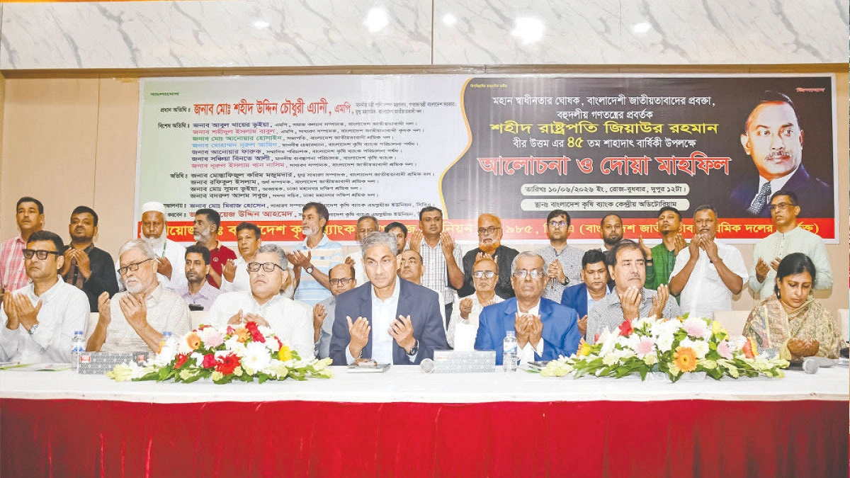 জিয়াউর রহমানের শাহাদাত বার্ষিকী উপলক্ষে কৃষি ব্যাংকে আলোচনা