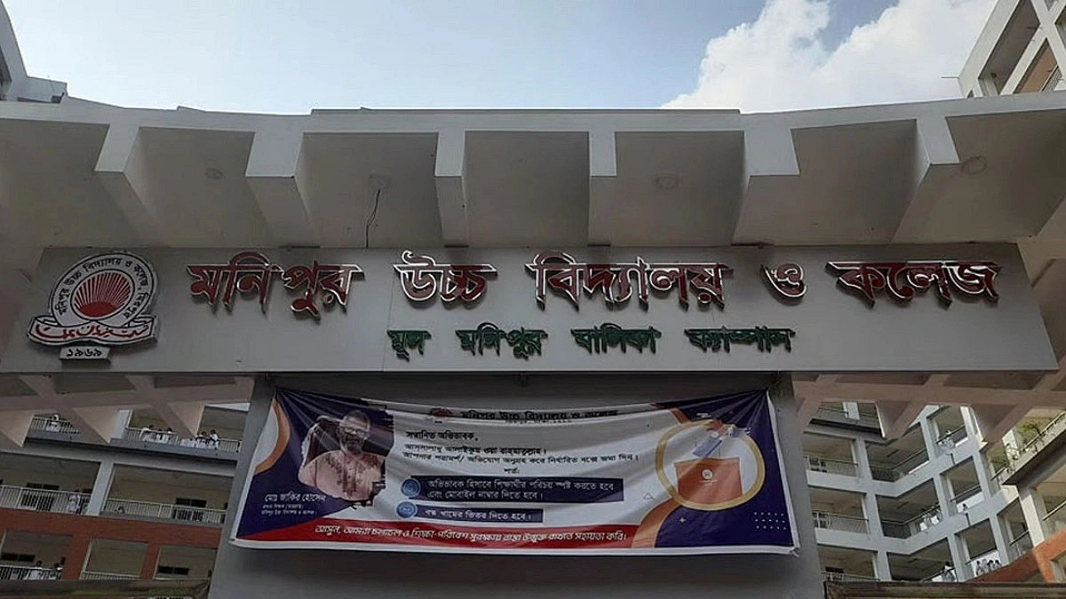 মনিপুর স্কুলে বসছেন শিক্ষা ক্যাডারের অধ্যক্ষ