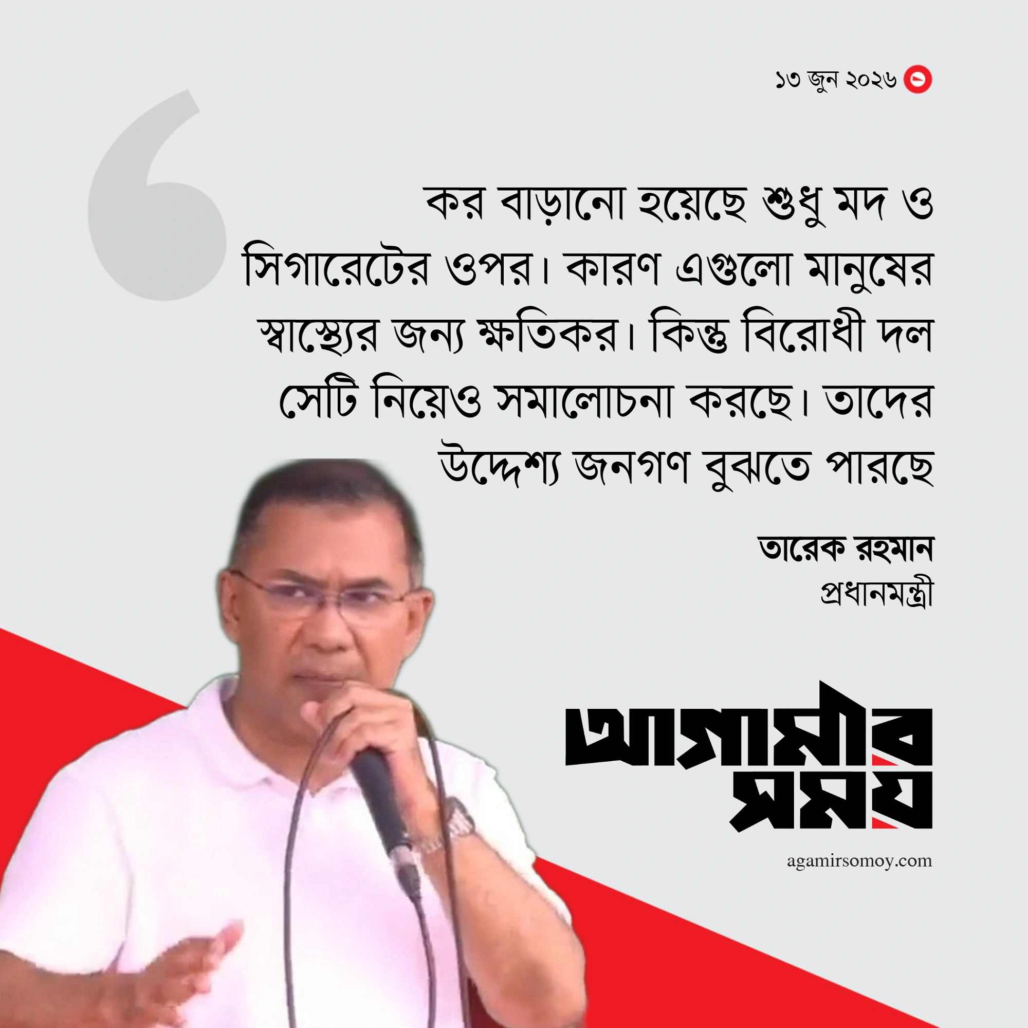 ক্ষমতা নয়, বিএনপির রাজনীতি মানুষের জন্য: প্রধানমন্ত্রী