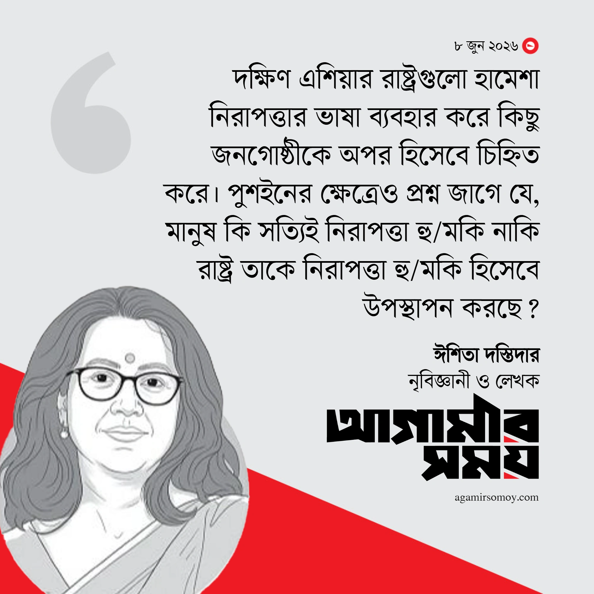রাষ্ট্র যখন নাগরিককে ‘অবাঞ্ছিত’ করে