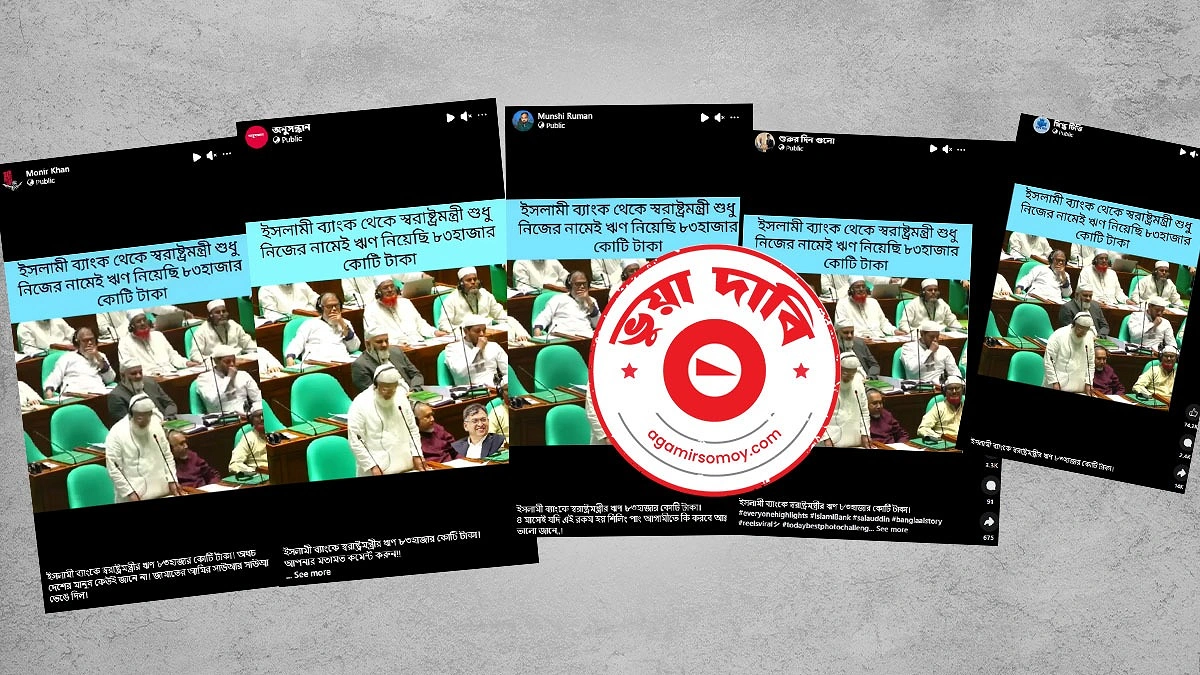 জামায়াতের আমিরের বাজেট অধিবেশনের বক্তব্যকে ভিন্নভাবে প্রচার