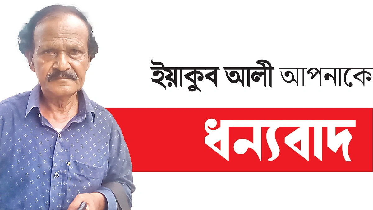 মানুষের চিকিৎসার খরচ জুগিয়ে নিঃস্ব ইয়াকুব