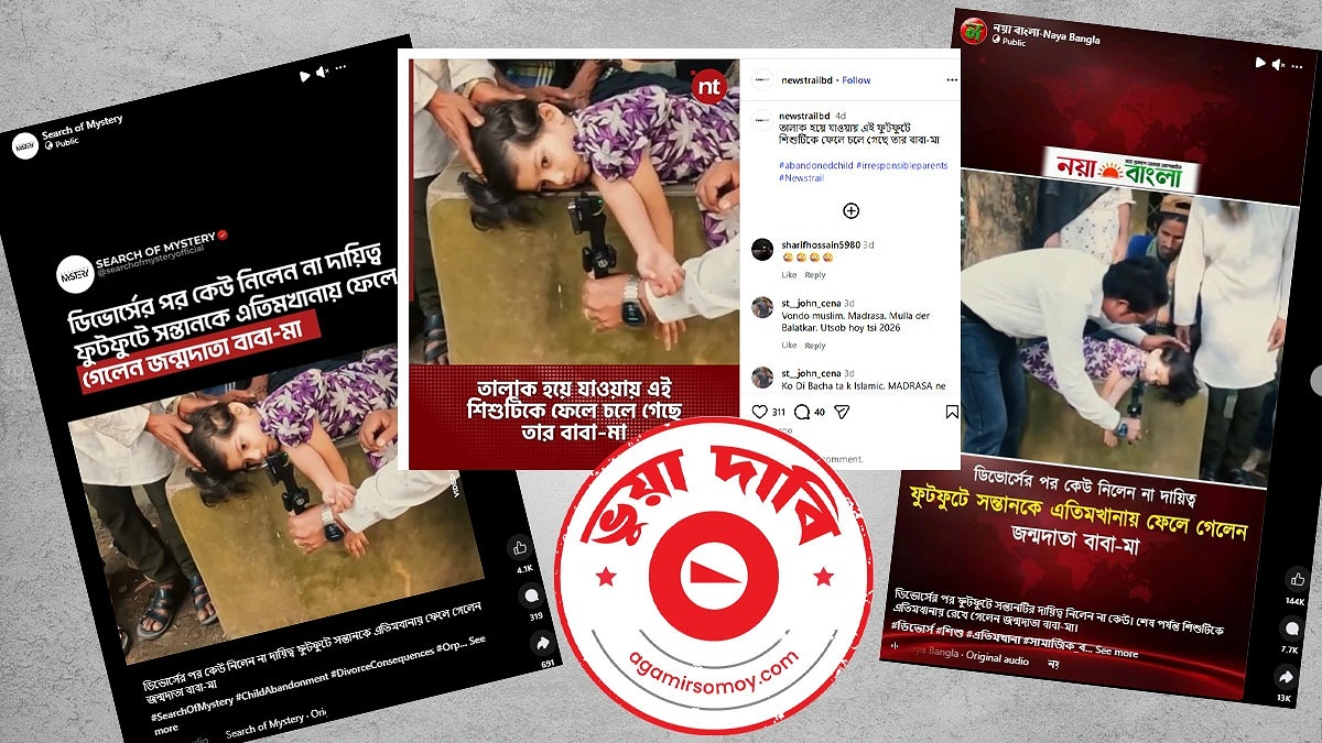 ডিভোর্সের পর সন্তানকে এতিমখানায় ফেলে যাওয়ার ভিডিওটির সত্যতা কী