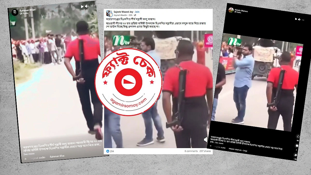 অস্ত্রসহ শীর্ষ সন্ত্রাসী কালু মাস্তান নয়, তিনি আ. লীগ নেতার দেহরক্ষী