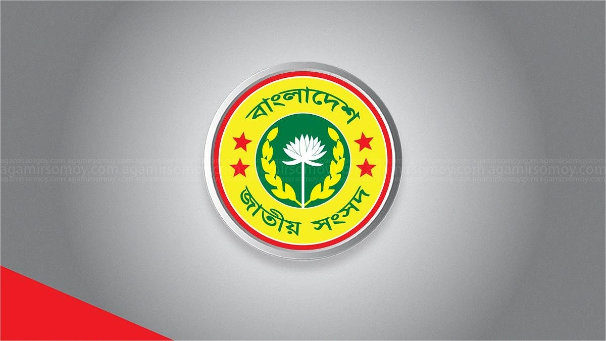 জুয়া ও অনলাইন জুয়া প্রতিরোধে সংসদে বিল