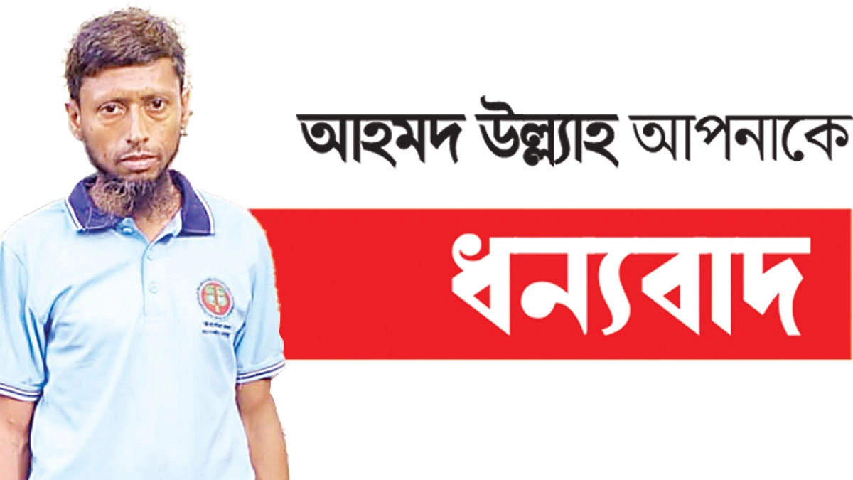 পাখির জন্য আহম্মদ উল্ল্যাহ