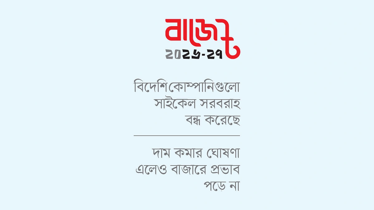 দাম বাড়ার ঘোষণায় সরবরাহই বন্ধ!