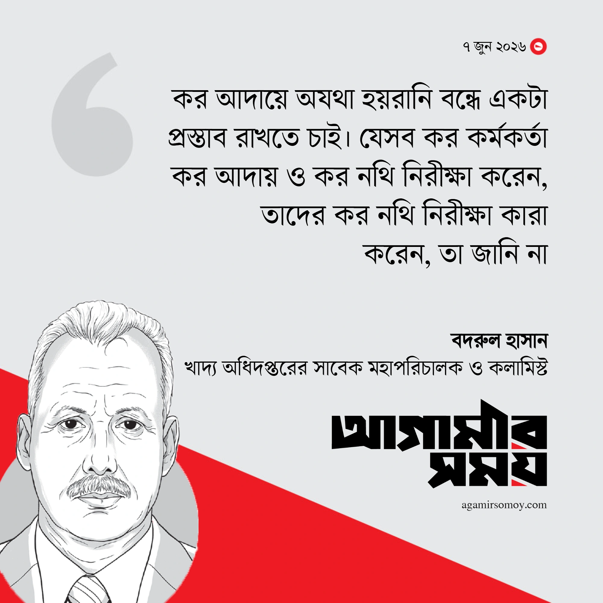 ট্যাক্স স্বস্তি না শাস্তি