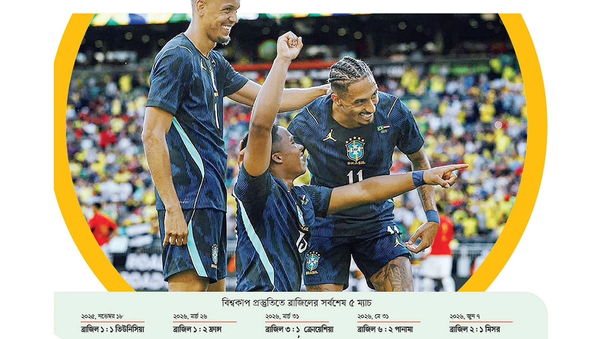 জয়ের সঙ্গে দুশ্চিন্তাও সঙ্গী ব্রাজিলের